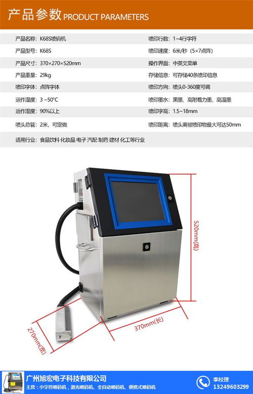 旭宏电子 全自动喷码机厂家 全自动喷码机